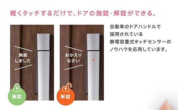 【ラ・ロック】両手がふさがってもかざすだけで開く便利な電子錠♪防犯性の高い安全安心の設備です。
