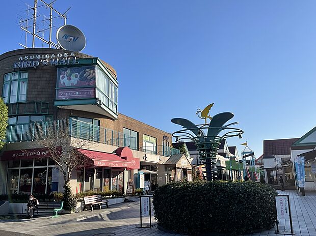 あすみが丘バーズモール
