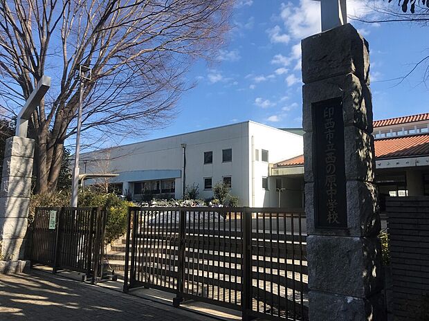 印西市立西の原中学校