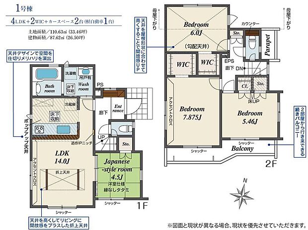 4290万円、4LDK、土地面積110.63m2、建物面積87.62m2 １F　LDK１４帖、和室４．５帖
２F　洋室６帖、７．８７５帖、５．４６帖、ワイドバルコニー、ウォークインクローゼット