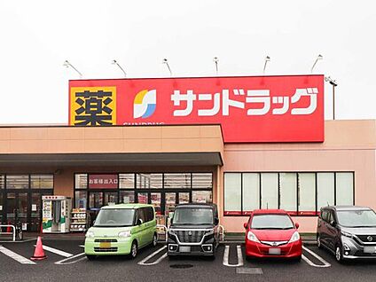 サンドラッグ中神店 321m(徒歩5分)