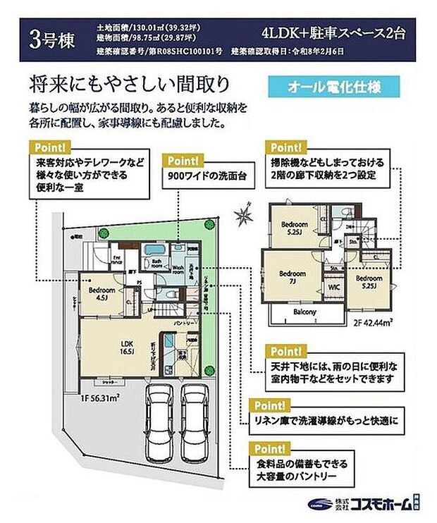 【4LDK】1F LDK16.5帖、洋室4.5帖、パントリー
2F 洋室5.25帖、5.25帖、7帖