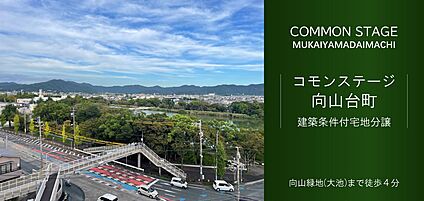 コモンステージ向山台町
