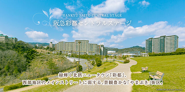 ホームズ 阪急彩都セントラルステージ 建築条件付土地 茨木市 大阪モノレール彩都線彩都西駅より徒歩10分の土地 分譲地