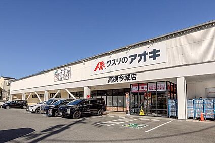 クスリのアオキ 高槻今城店 現地から780m～800m。(徒歩10分。(最長))