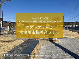 京都府木津川市梅美台６丁目17番1他