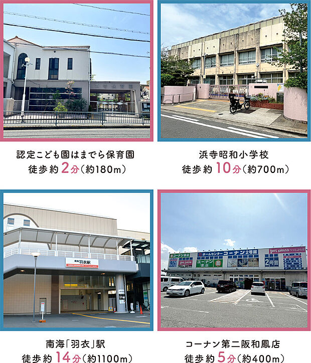 JR阪和線【東羽衣駅】・南海本線【浜寺公園駅】の2沿線が最寄り。天王寺・なんばへの通勤・通学やお出かけもラクラク!