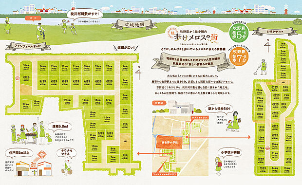 【全体区画図】全113区画の大規模分譲！
京阪本線「牧野」駅まで徒歩5～8分！生活利便性の高いロケーション◎ミハマホームで理想の住まいを叶えませんか？