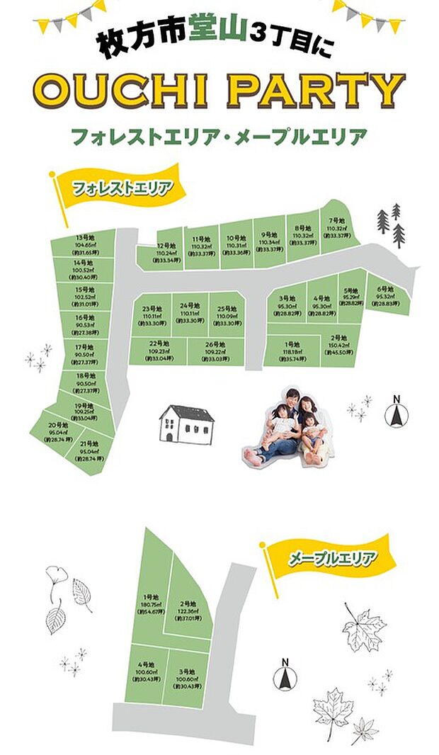 【全体区画図】新エリア「メープルエリア」全4区画が誕生！整形地・南向き・角地など、ご家族のご希望に合わせてお選びいただけます。前面道路は道路幅約5.4ｍ～5.5ｍのゆとりある幅員を確保◎