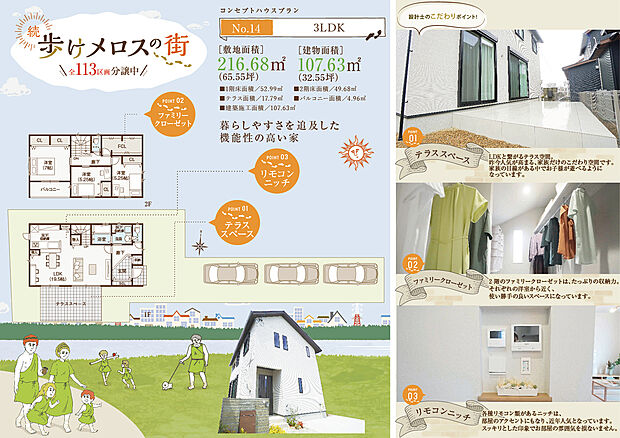 【【参考プラン】MCUBE仕様】LDKとつながるテラスや、2階のファミリークローゼットなど、ご家族の暮らしを考えた便利でこだわりの空間。お子様も安心して遊べ、毎日の生活がより快適に。