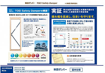 制震ダンパー