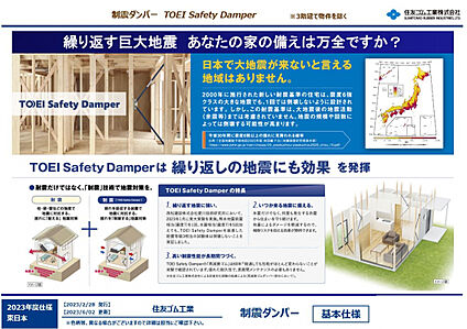 制震ダンパー