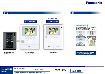 TVモニター付きインターフォン