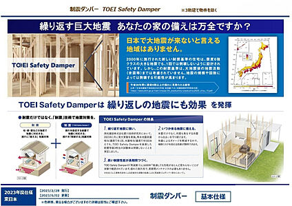 耐震ダンパー
