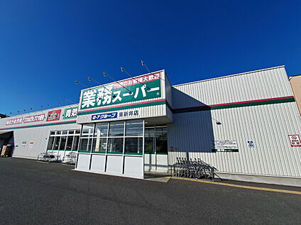 業務スーパー東新井店 830m