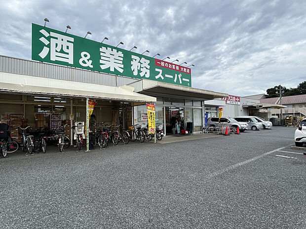 業務スーパー上尾店（約867m）