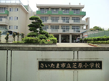 芝原小学校 910m