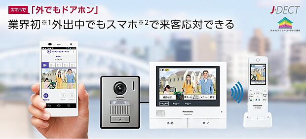 【インターホン】Panasonic「外でもドアホン」外出中でもスマホで来客対応できます。大画面で見やすいワイドタッチパネル液晶