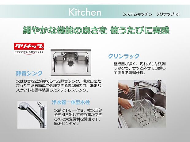 【システムキッチン】多機能で使い易さを追求しながらもスタイリッシュ。毎日の家事負担の軽減を考えつくされた設計です。
