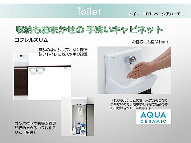 【1Fトイレ手洗いカウンター】トイレ手洗いカウンター：小型でお洒落な手洗いの付いたキャビネット。掃除用具も見えずに収納。来客時にも喜ばれるワンランク上のトイレです。