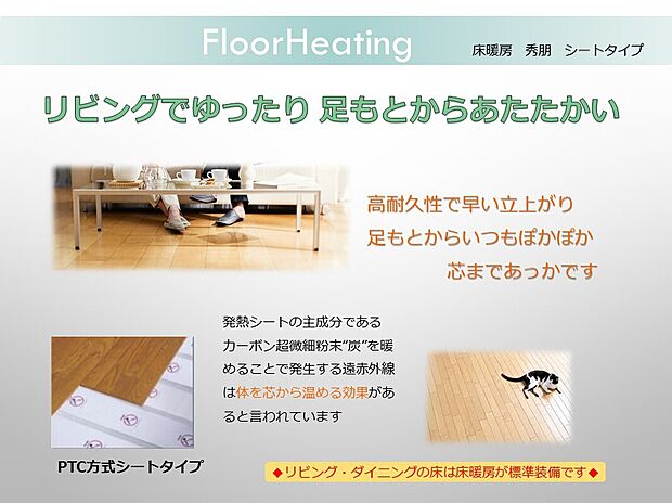 【床暖房】寒い冬も足もとからぽかぽかのリビング。靴下1枚でも快適に過ごすことができます。