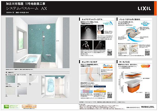 【浴室1616サイズ】ゆったりくつろげるサイズを採用♪