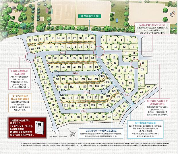 全132区画の大規模分譲地。街区内道路は幅員約6mを確保し、車の通行や駐車時にもゆとりを感じられる街区計画です。また、24時間録画機能付きインターホンを採用し、日々の暮らしに安心感をプラスします。