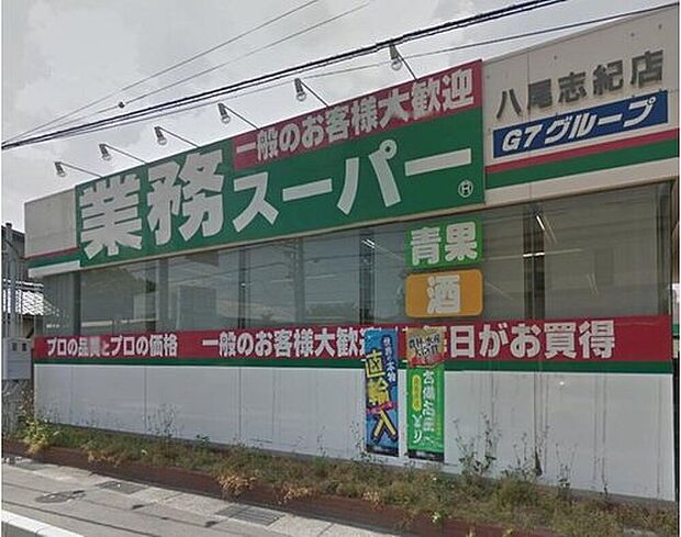 業務スーパー八尾志紀店