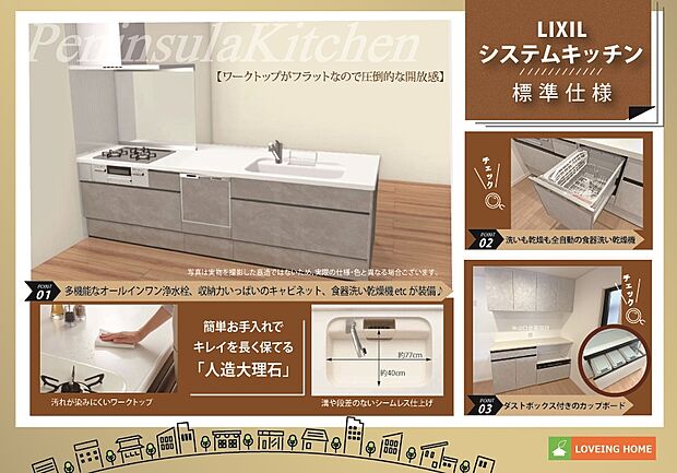 【建物標準仕様　高機能で便利なシステムキッチン(食洗器付)】【同仕様】オープンでリビングと一体感を生むペニンシュラ型キッチン。お手入れが簡単でキレイを維持することもできる人造大理石トップ＆シンクのキッチン。収納力も豊富で大きなお鍋も仕舞えます。浄水カートリッジを内蔵した浄水栓も標準仕様。
