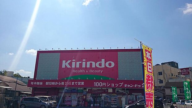 キリン堂古市店