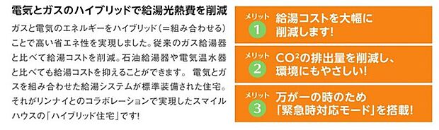 【建物標準仕様】ランニングコストも省エネ仕様です。