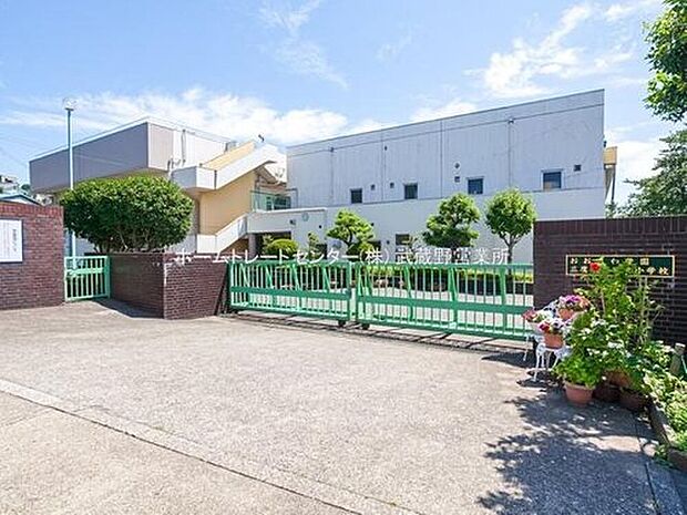 三鷹市立羽沢小学校(約550m)
