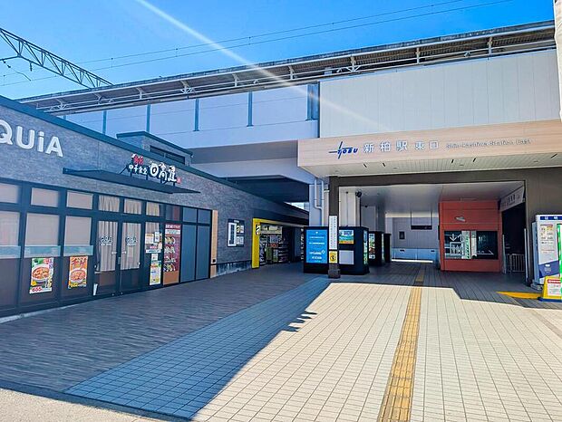 東武野田線「新柏」駅まで800m、徒歩10分!