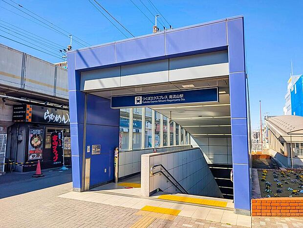 JR武蔵野線・つくばエクスプレス「南流山」駅まで徒歩15分！