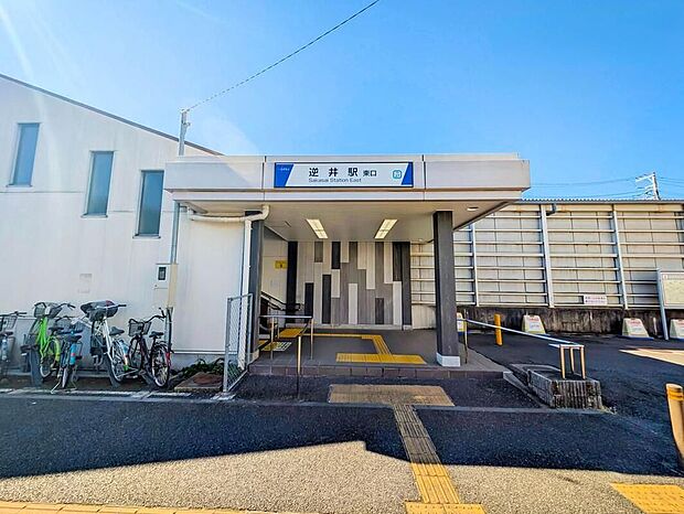 東武アーバンパークライン「逆井」駅まで800m、徒歩10分！