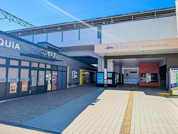 東武アーバンパークライン「新柏」駅まで1120m、徒歩14分!