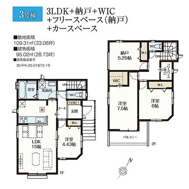 【3LDK+2S】家事のしやすい水廻り集中設計！お掃除ラクラク全居室フローリングプラン♪
主寝室には、収納力のあるWIC付きです！