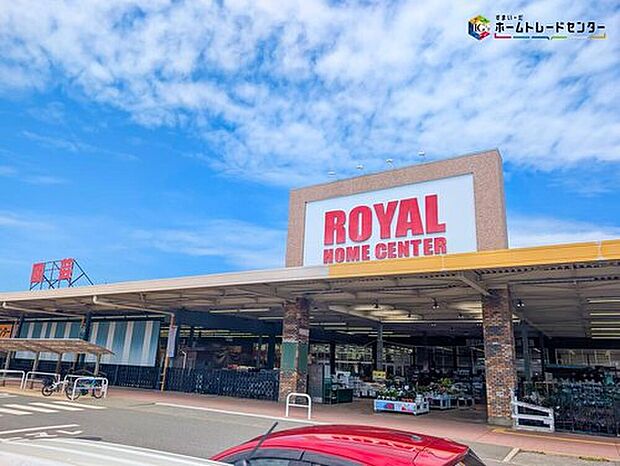 ロイヤルホームセンター野田（約1,300m）