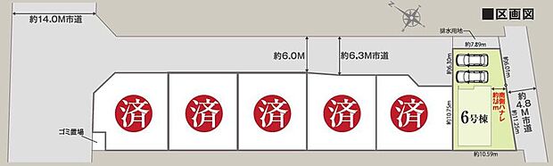【全体区画図】カースペースは車種により並列２台分！前面道路は住民以外の車通りがなく小さなお子様にも安心の環境です♪