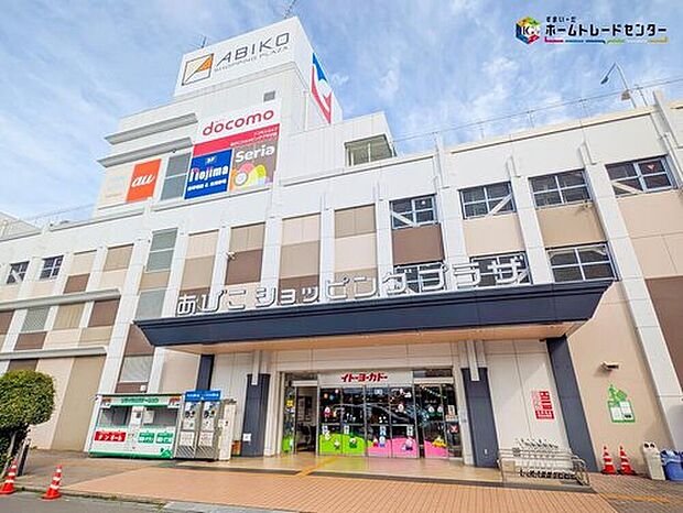 あびこショッピングプラザ(約200m)