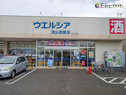 ウエルシア流山美原店 400m(徒歩5分)