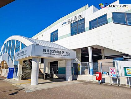 東武野田線「梅郷」駅 480ｍ(徒歩6分)