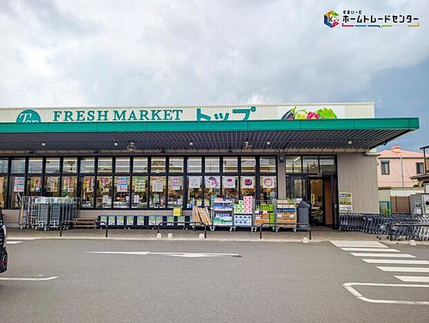 トップフレッシュマーケット江戸川台店（約730m）
