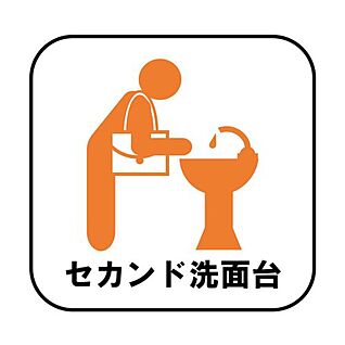 セカンド洗面台