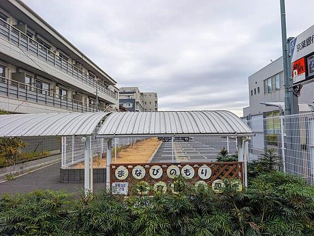 まなびの森保育園豊四季(約750m)