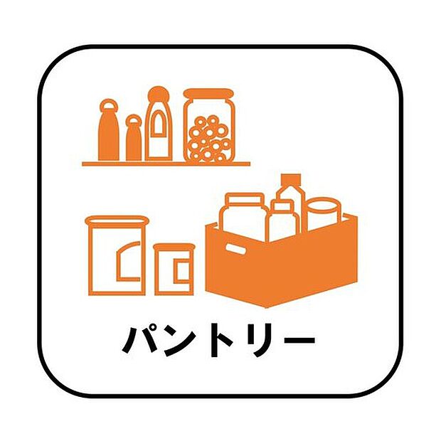 【【フリーコーナー（パントリー）】】ミネラルウォーターや調味料など、まとめ買いしても置き場所の心配がいりません。育ちざかりのお子様を持つママにとっても嬉しいスペースです。