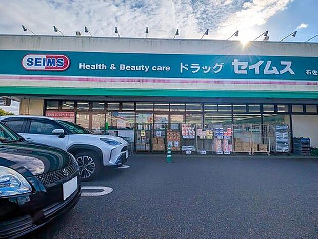 ドラッグセイムス布佐店（約290m）