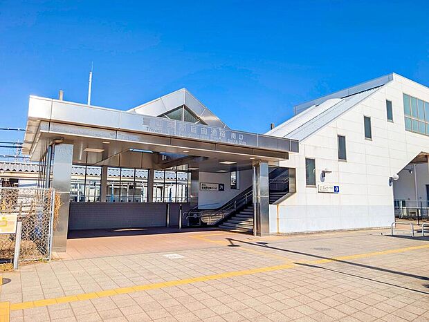 東武野田線「豊四季」駅（約1,800m）