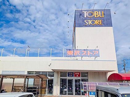 東武ストア白井店 800ｍ(徒歩10分)