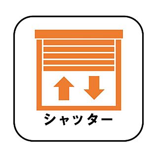 【シャッター】